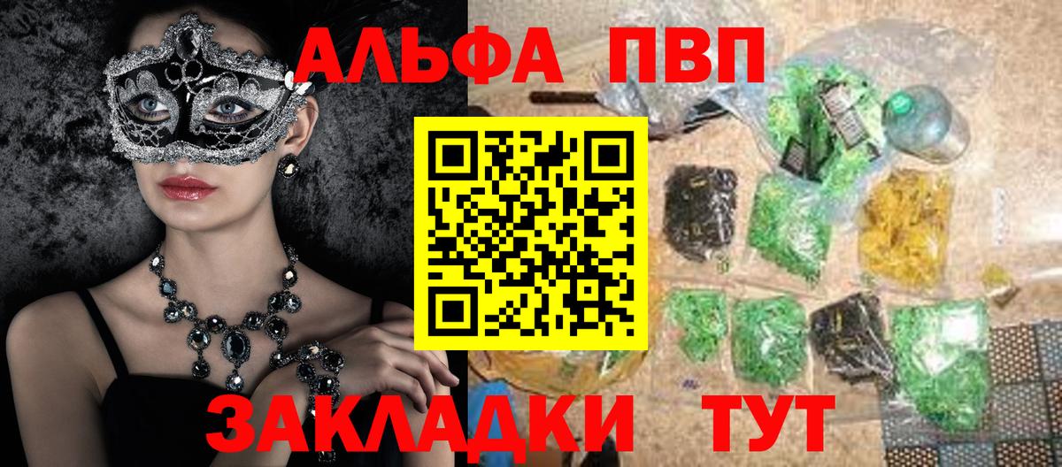 Альфа ПВП Соль Отрадный