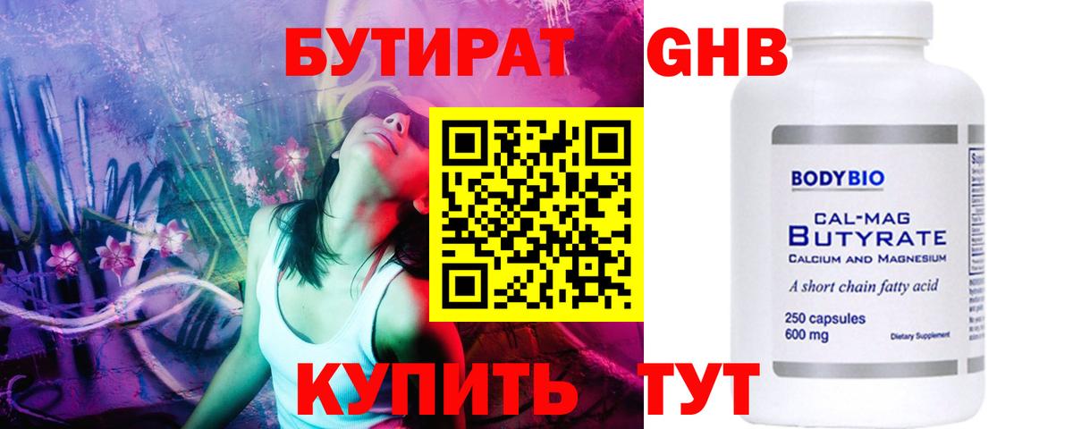 Отрадный  Бутират  Вход с VPN  Бутират бутандиол 