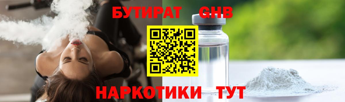 БУТИРАТ бутик Отрадный