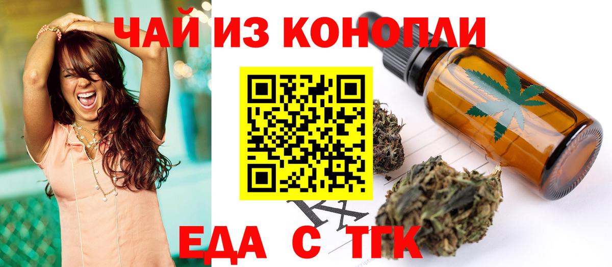 Отрадный  Еда ТГК конопля  Вход с VPN 
