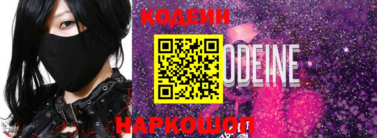 Codein Отрадный