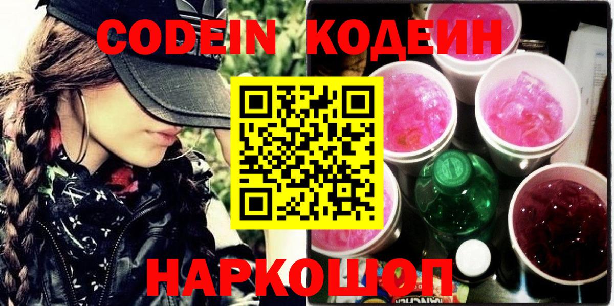 Отрадный  Кодеин напиток Lean (лин)  купить наркоту  Вход с VPN 