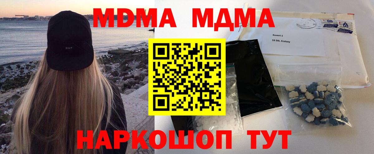 МДМА молли  МДМА кристаллы  Отрадный  Вход с VPN 