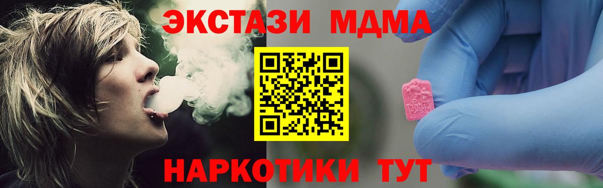 МДМА кристаллы Отрадный