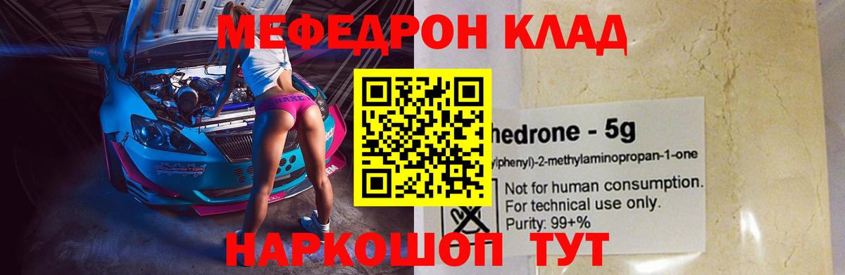 МЕФ кристаллы Отрадный